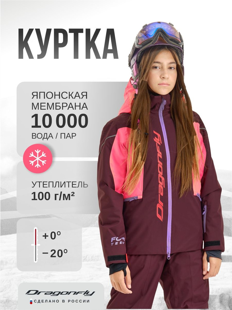Куртка Dragonfly Gravity #1