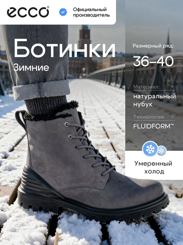 Ботинки ECCO TREDTRAY W #1