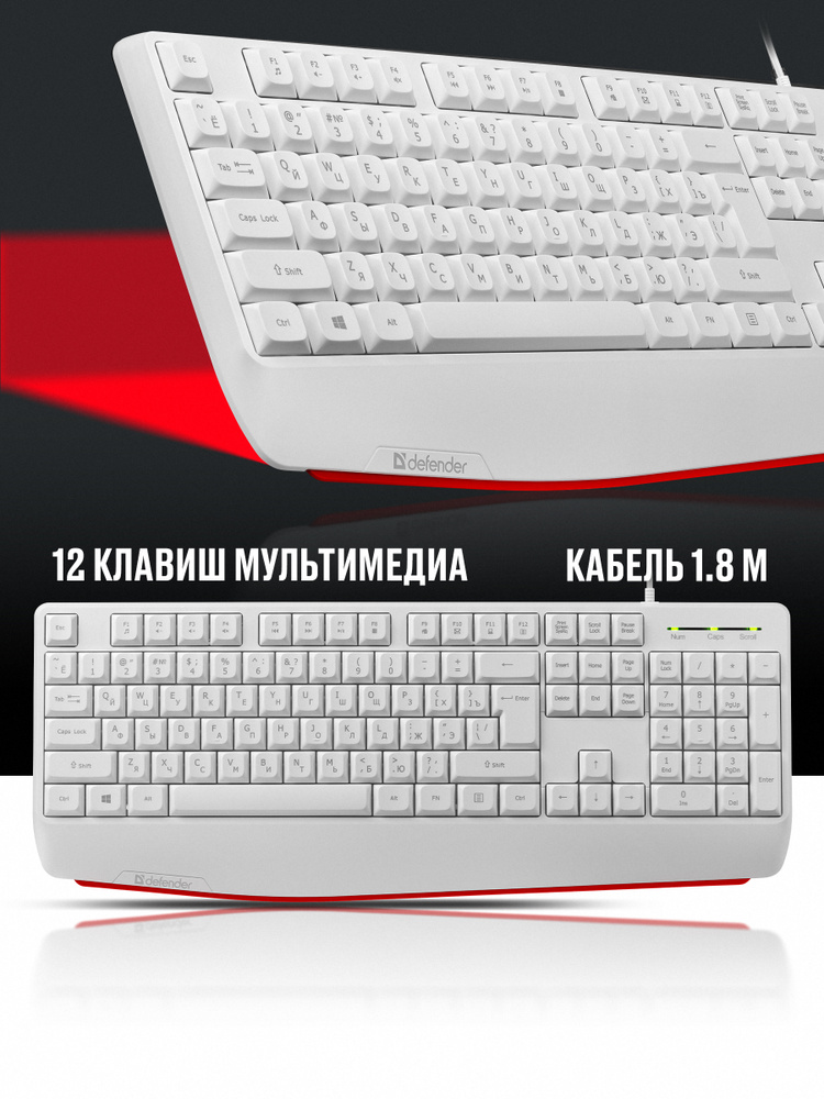 Defender Клавиатура полноразмерная Atom проводная, белая,104+FN,1.8м #1