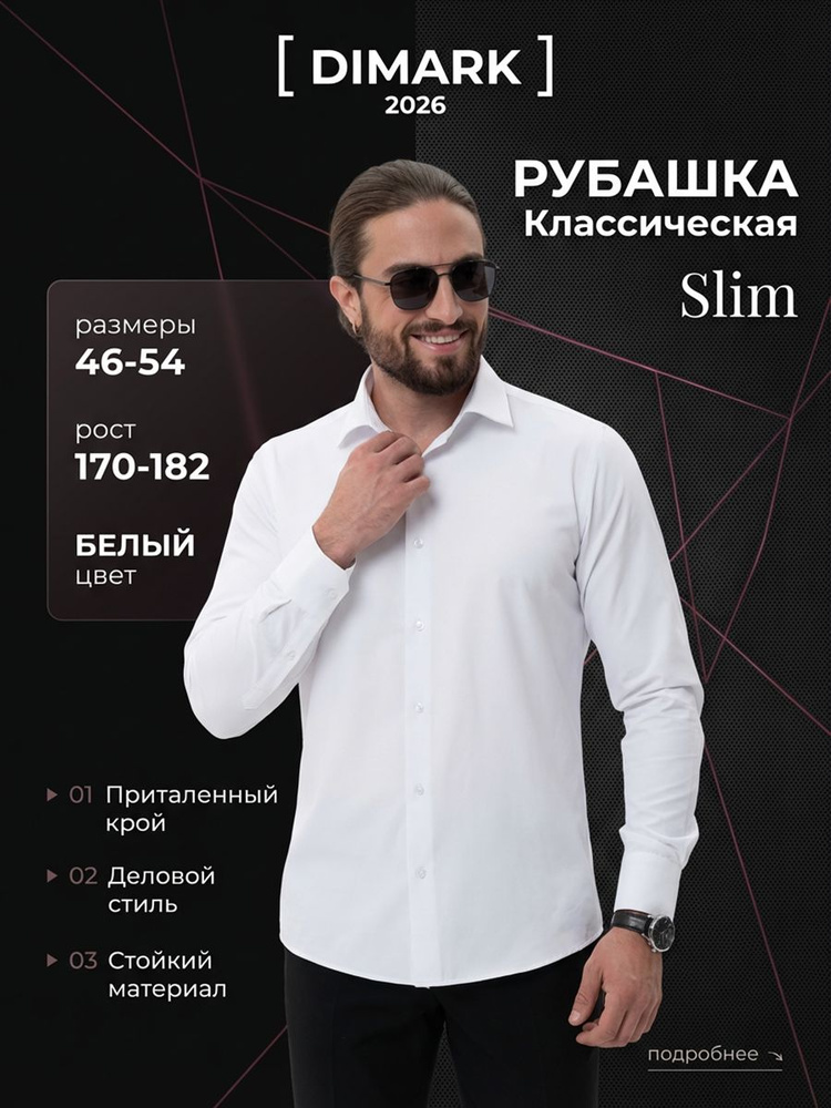 Рубашка DIMARK #1