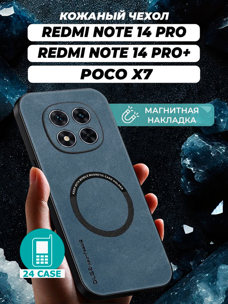 Чехол на Xiaomi Redmi Note 14 Pro / 14 Pro + / Poco X7 MagSafe на Сяоми редми нот 14 про плюс, Ксиоми #1
