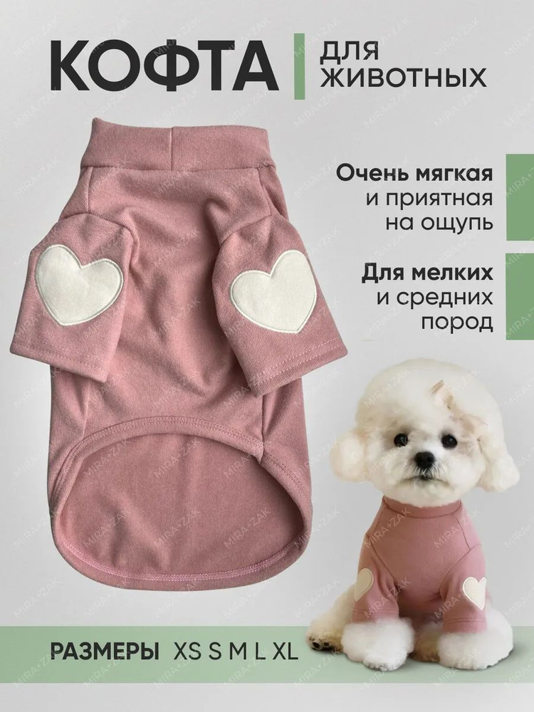 Кофта для собак и кошек свитер розовый XS #1