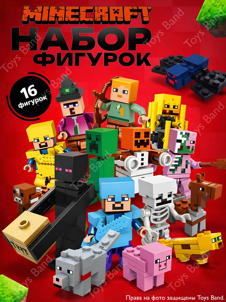 Набор мини-фигурок "My World"-16 героев/Конструктор для игры и коллекции/Стив, Крипер,Эндермен,мобы #1