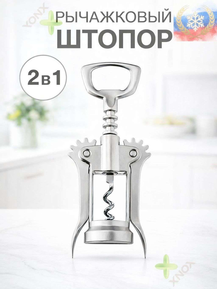 Штопор #1