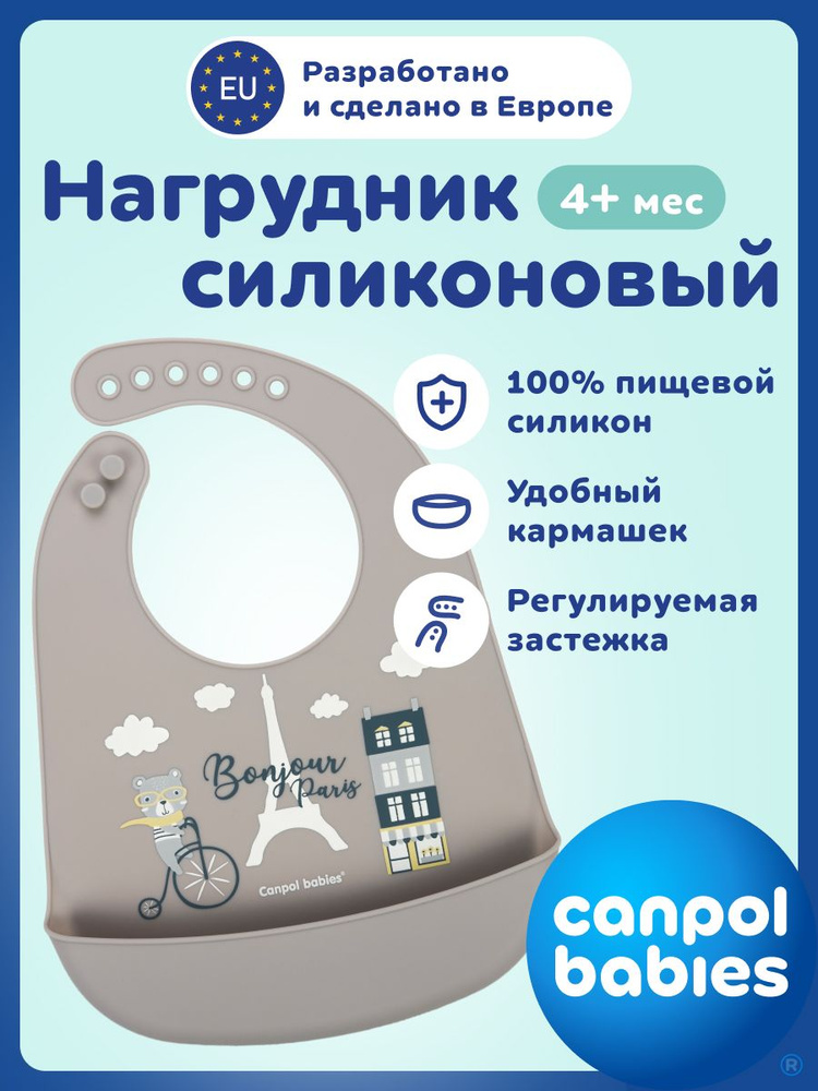 Силиконовый слюнявчик для кормления новорожденных с карманом #1