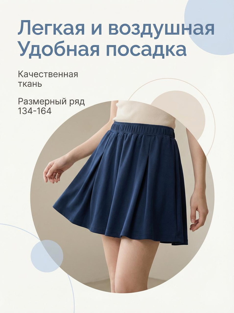 Юбка DVORA #1