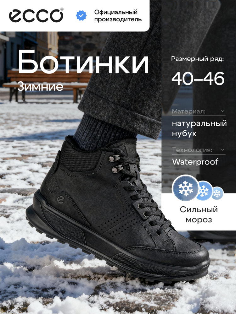 Ботинки ECCO BYWAY 2.0 #1