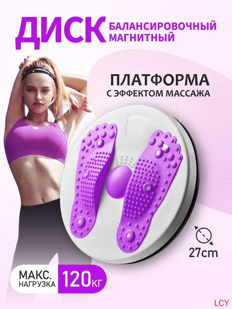 Диск здоровья #1