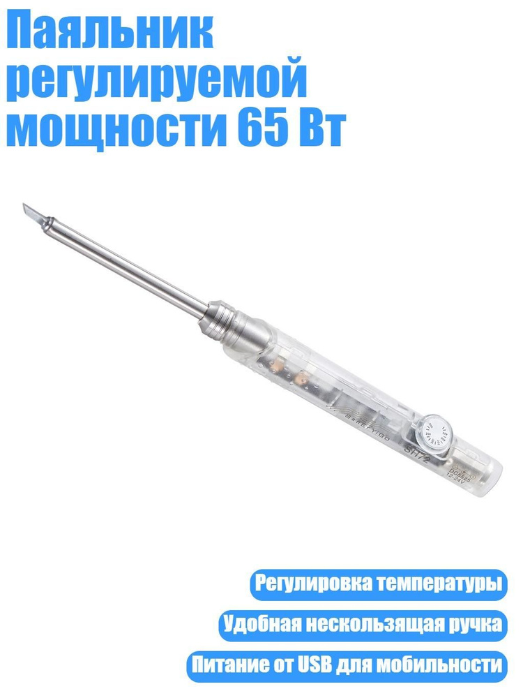 Паяльник #1
