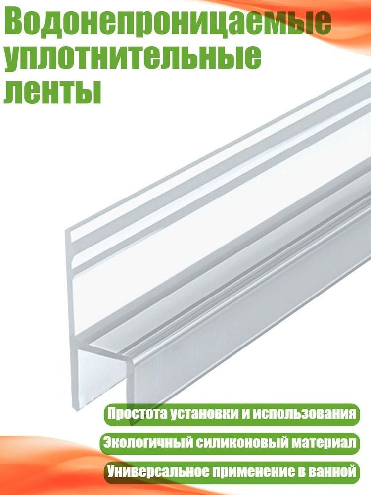 Уплотнитель для цоколя ,9см #1