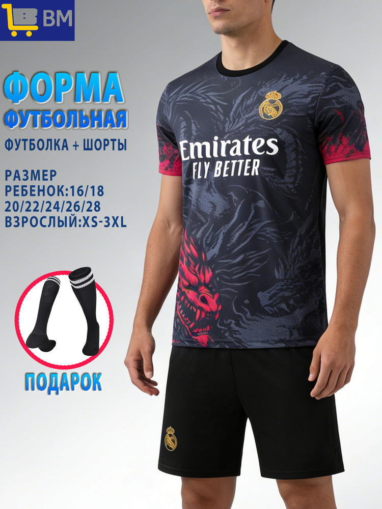 Форма футбольная #1