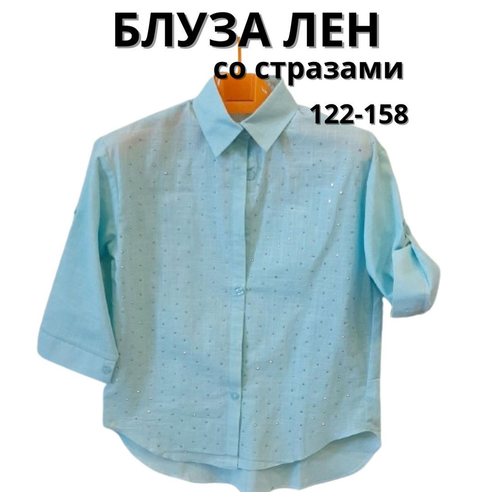 Блузка  школьная белая рубашка #1