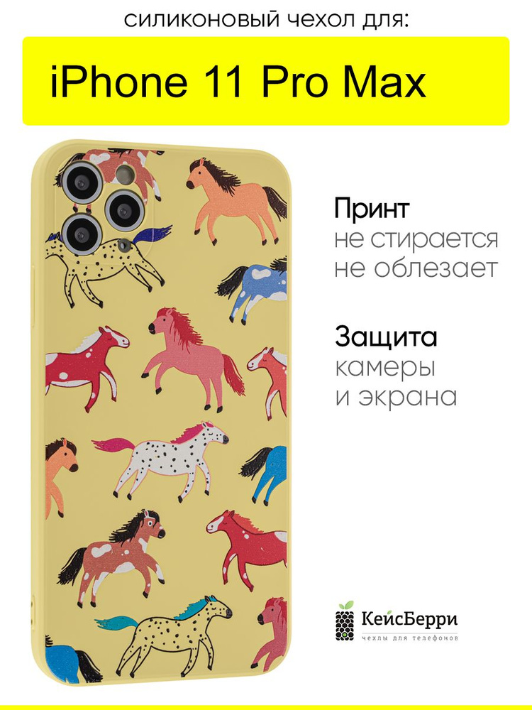 Чехол для iPhone 11 Pro Max, серия Soft #1