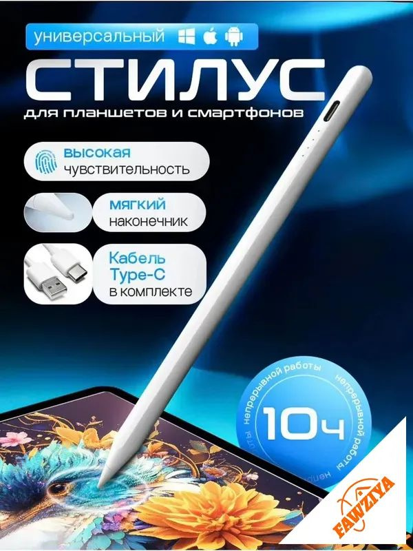 Стилус #1