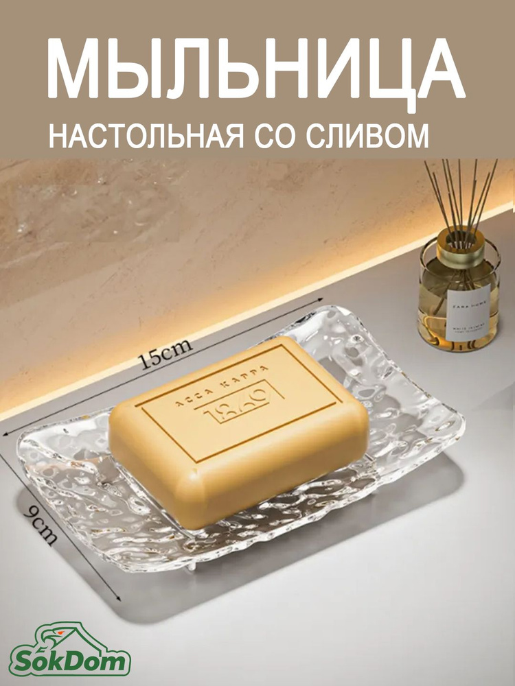 Мыльница #1