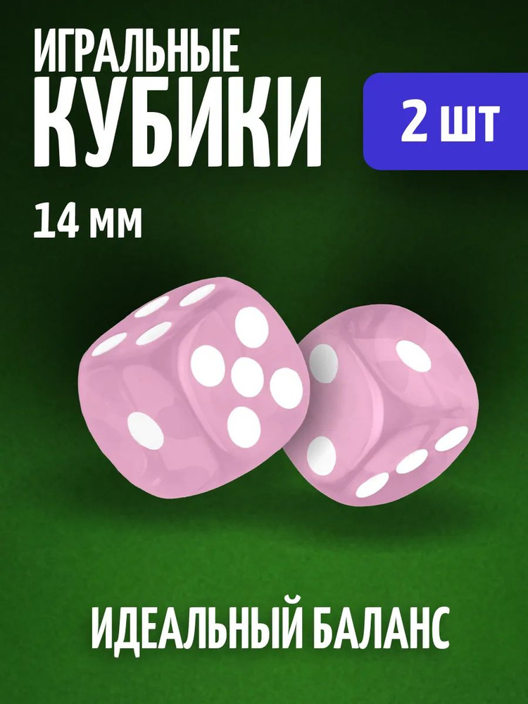 Кубики игральные кости зарики 2 шт. #1
