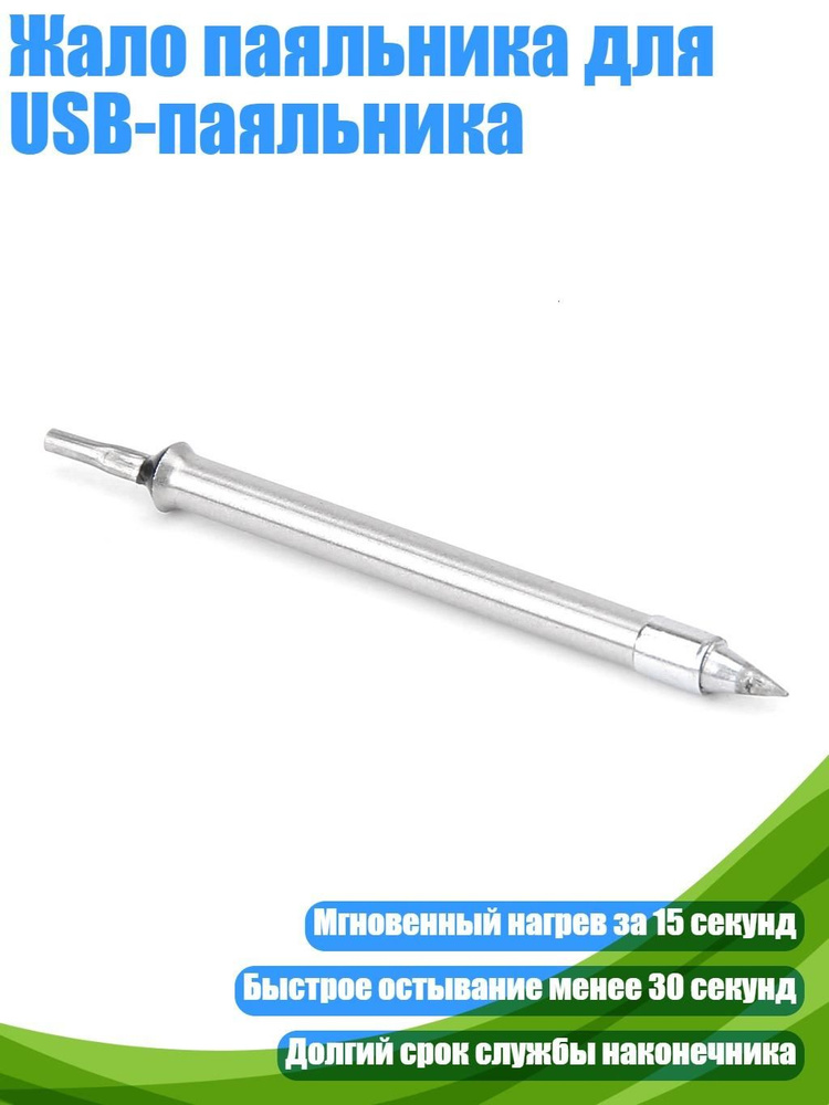 Паяльник #1