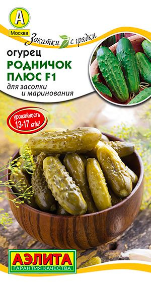 Семена Огурец Родничок Плюс F1 (10 семян) - Аэлита #1