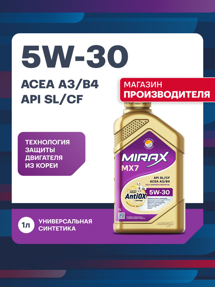 MIRAX MX7, API SL/CF, ACEA A3/B4 5W-30 Масло моторное, Синтетическое, 1 л #1