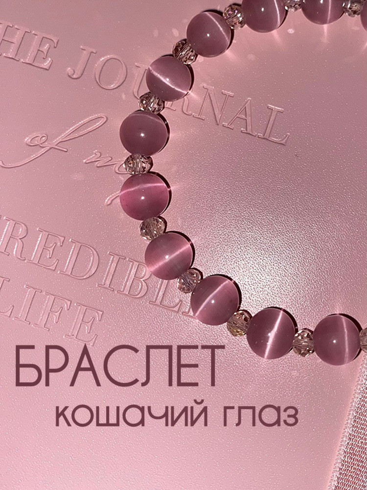 Браслет из камней #1