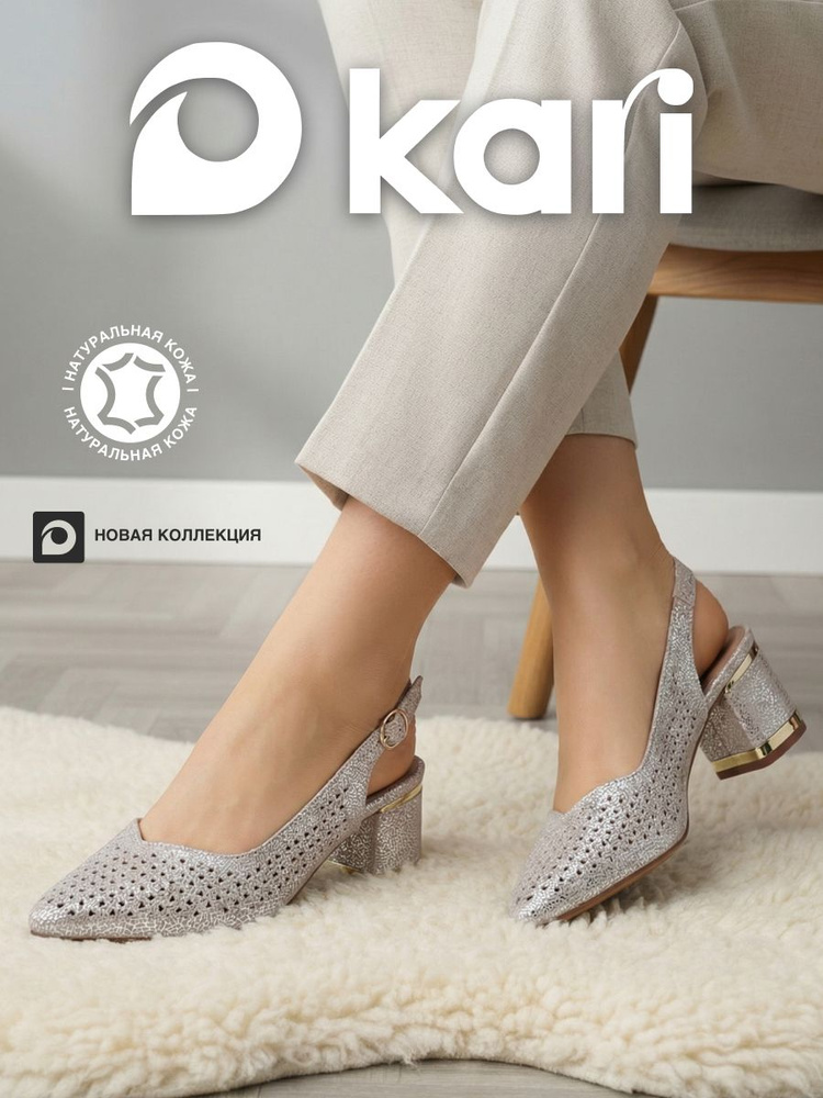 Туфли Kari #1