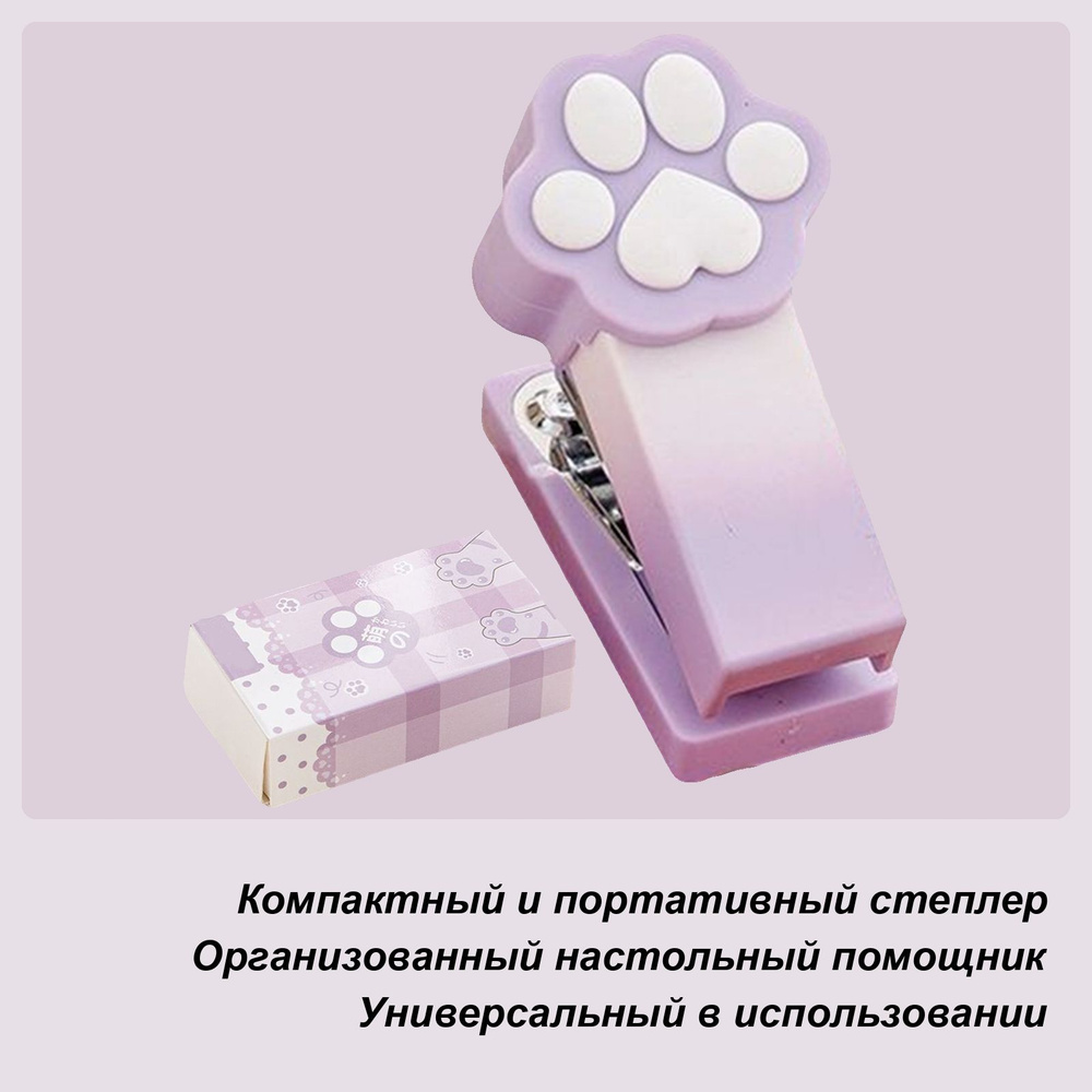 Степлер #1