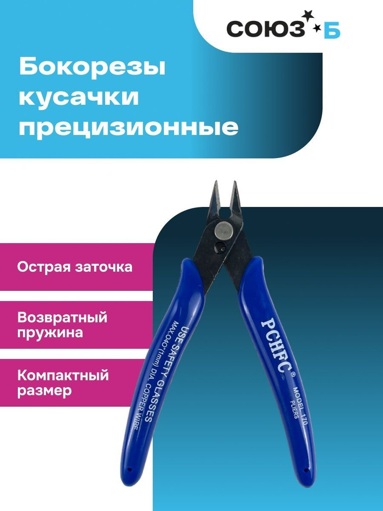 Бокорезы #1