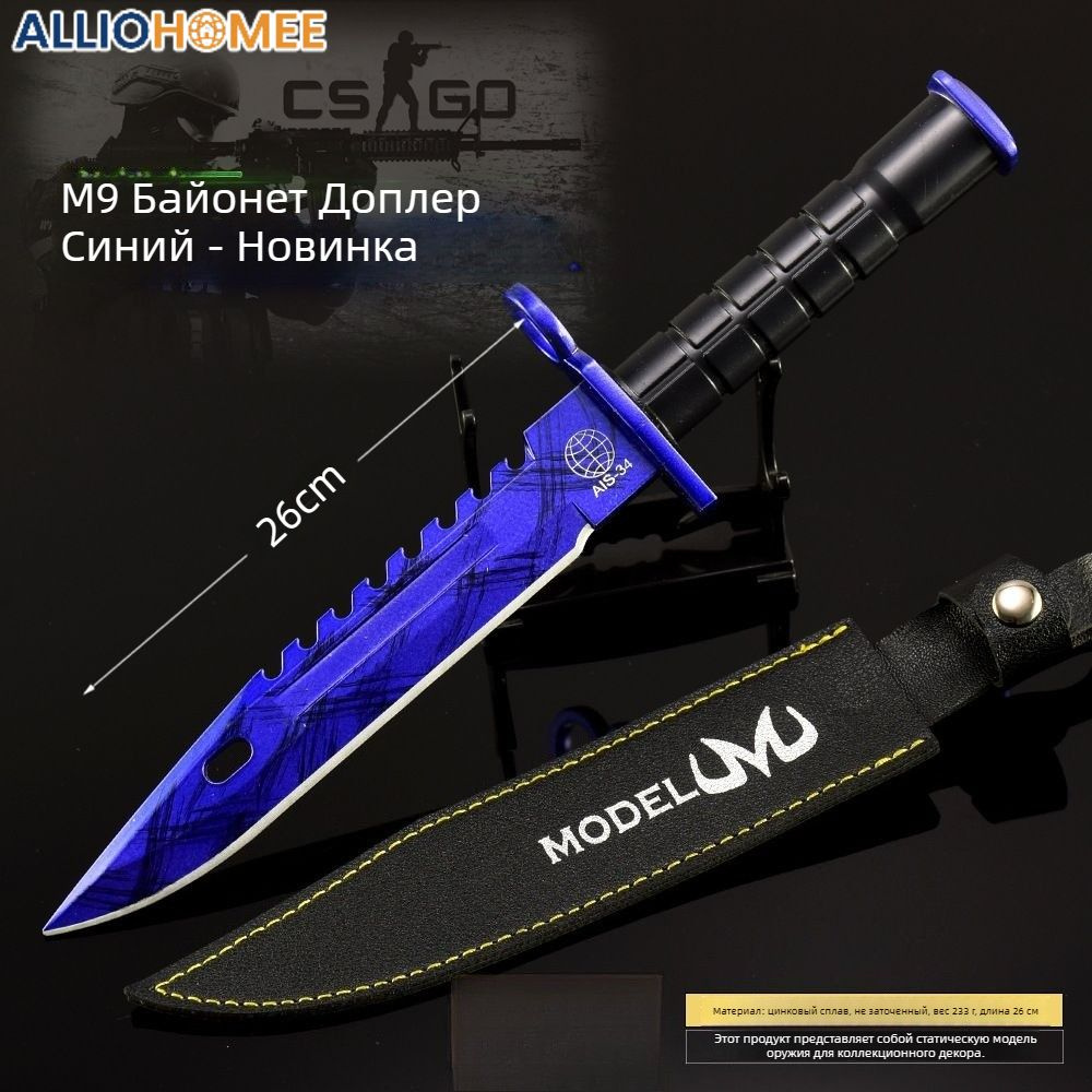 Игровое периферийное устройство CSGO M9 Doppler blue игрушечный штык 26 ...