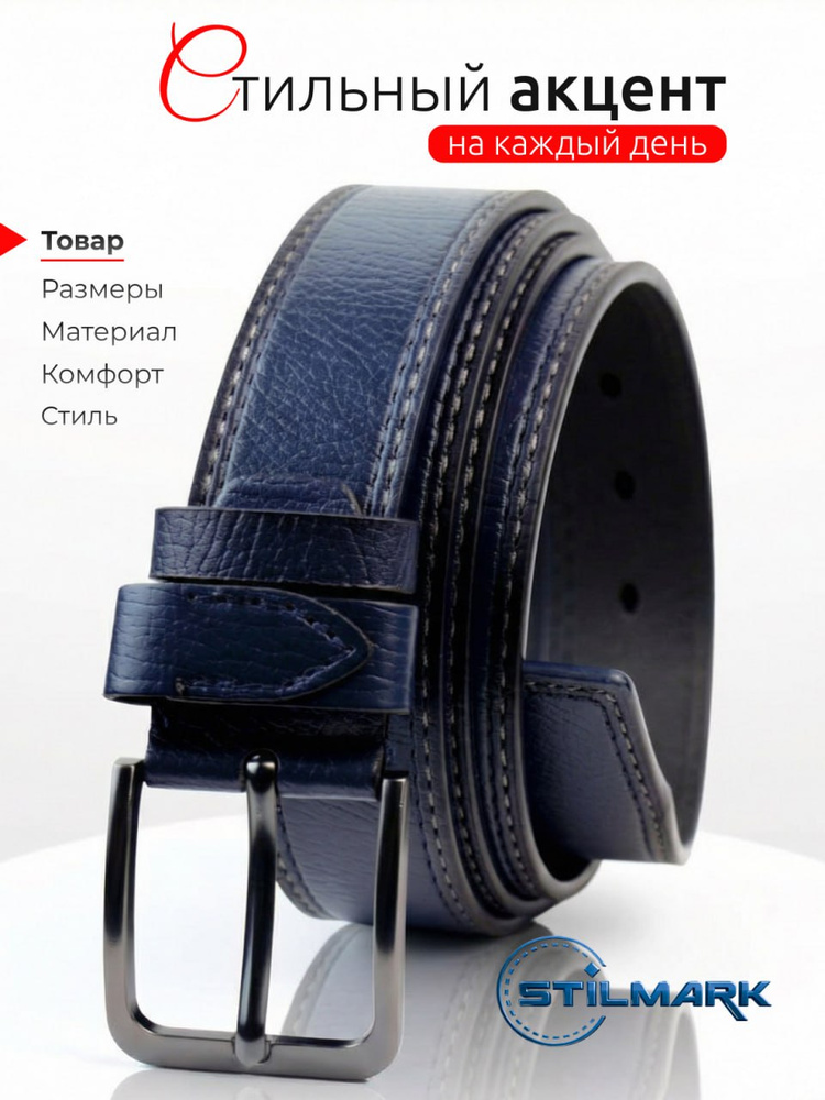 Stilmark Ремень #1