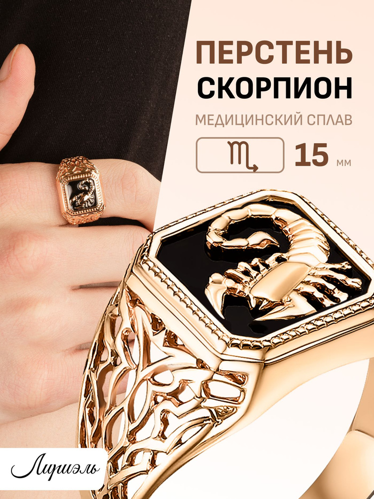 Перстень печатка Скорпион #1