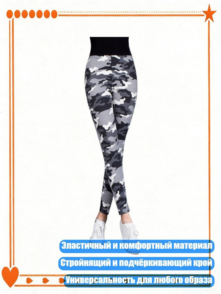 Легинсы #1