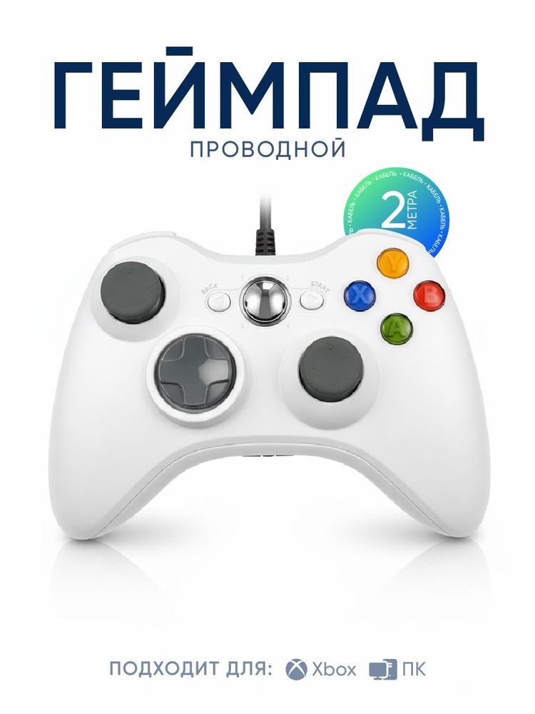 Геймпад проводной для Xbox 360 и ПК, белый #1