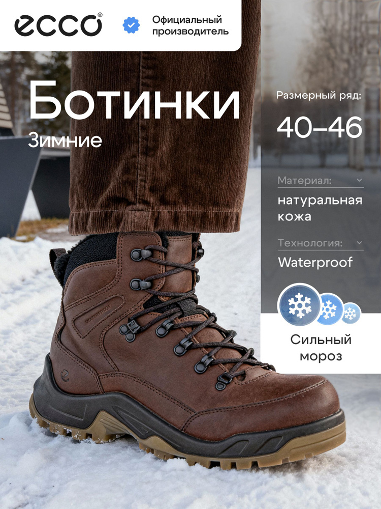 Ботинки ECCO OFFROAD M #1