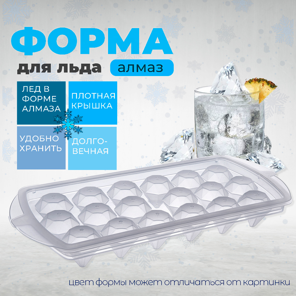 Форма для льда #1