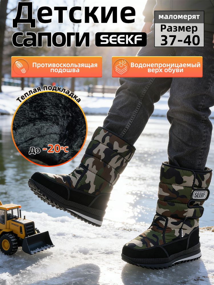 Дутики SEEKF #1