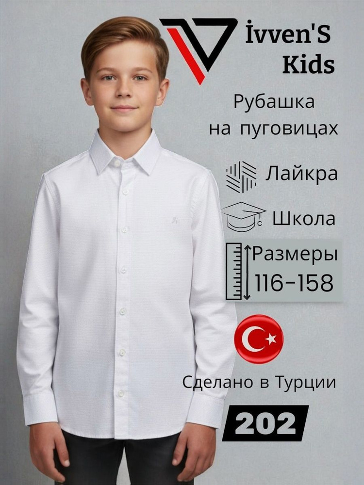 Рубашка Ivvens #1