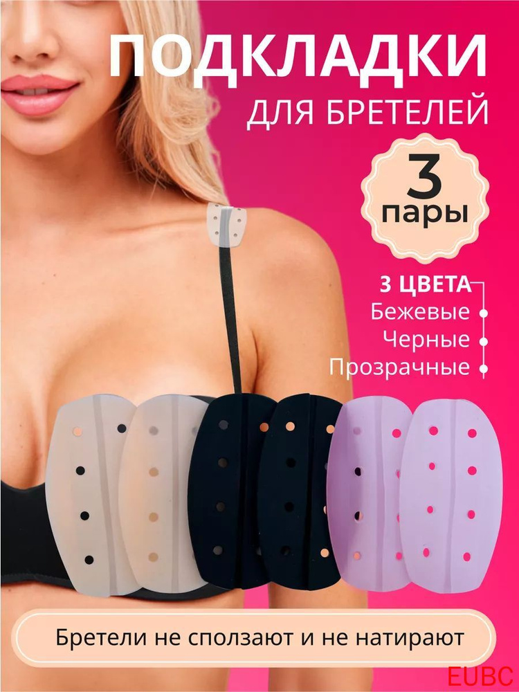 Бретели #1