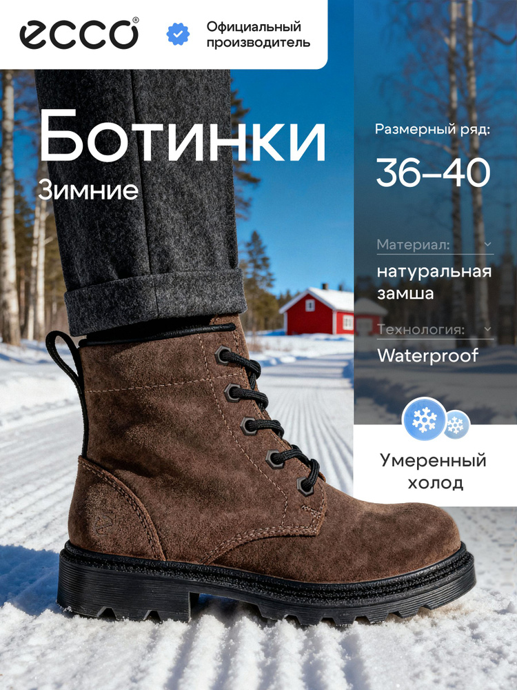 Ботинки ECCO GRAINER K #1