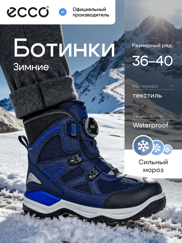 Ботинки ECCO SNOW MOUNTAIN #1