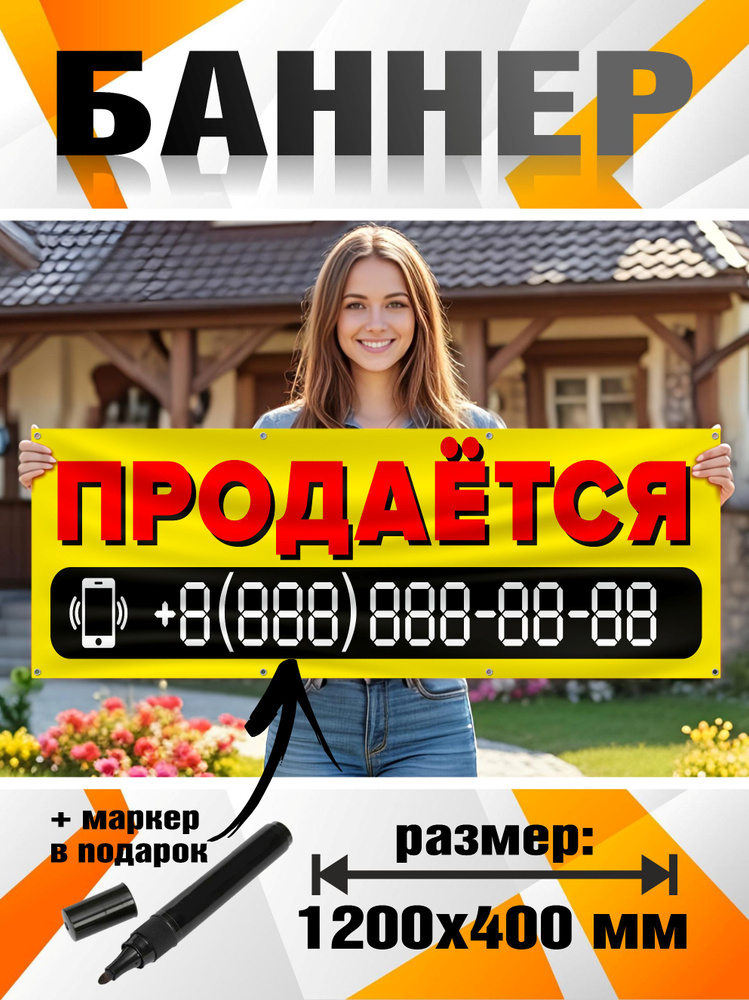 Баннер / ПРОДАЁТСЯ #1