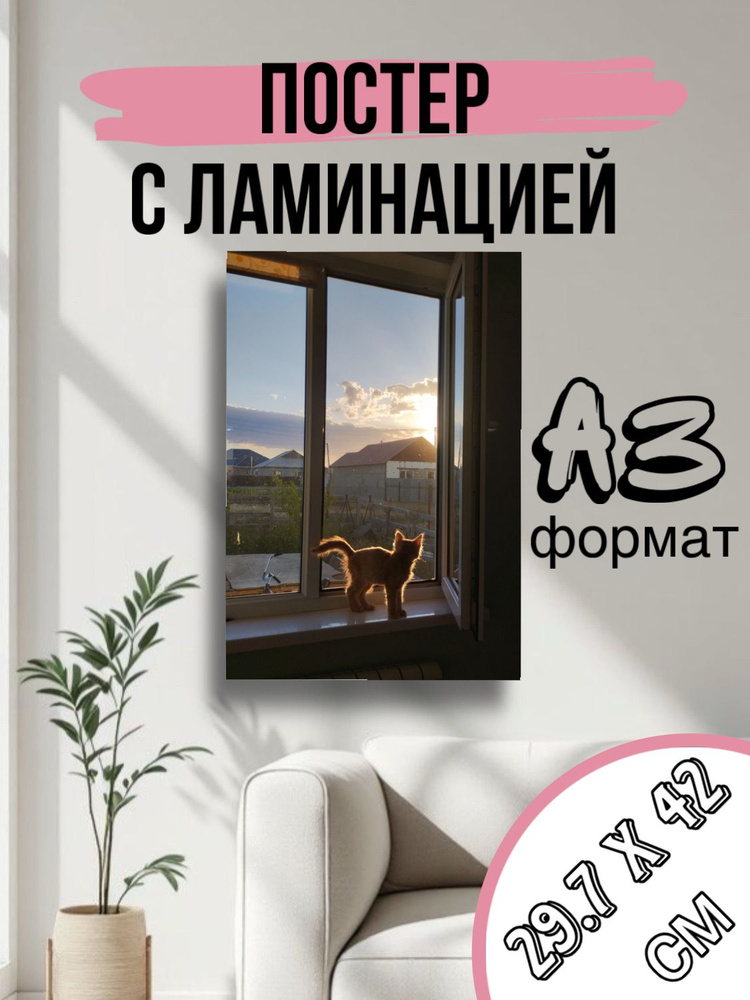 Постер, 42х30 см #1