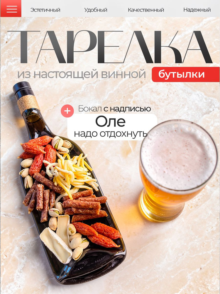 Подарочный набор - бокал для пива "Оле надо отдохнуть" с менажницей - тарелкой из бутылки #1