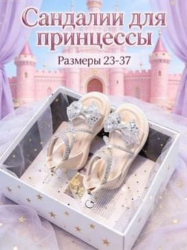 Сандалии #1