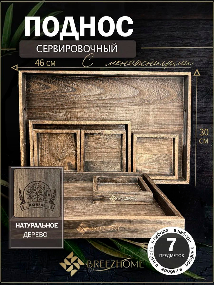 Поднос, 7 шт #1