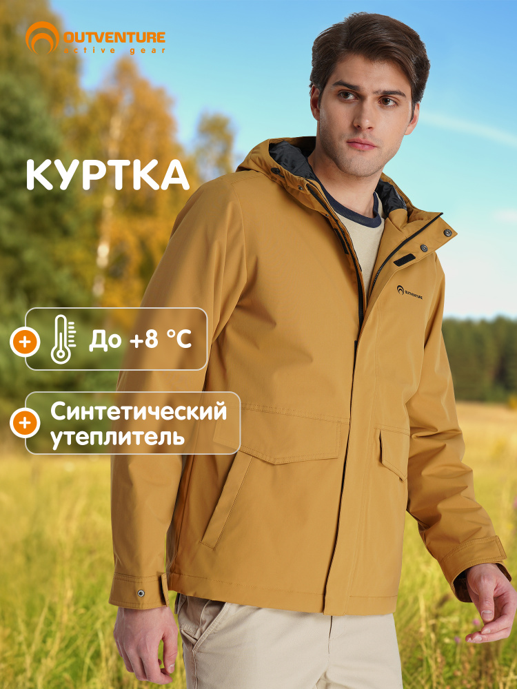 Куртка Outventure #1