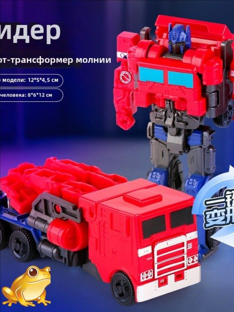 Трансформер #1