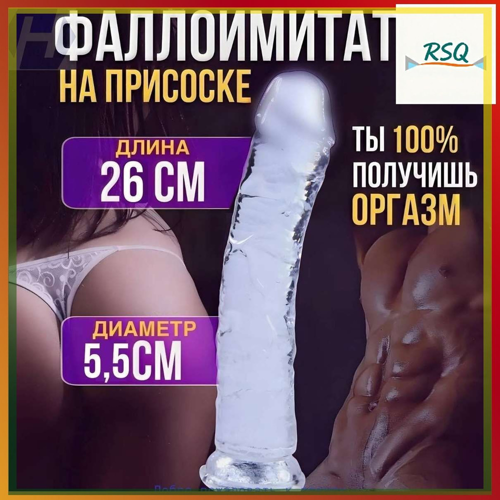 Фаллоимитатор, 26см #1