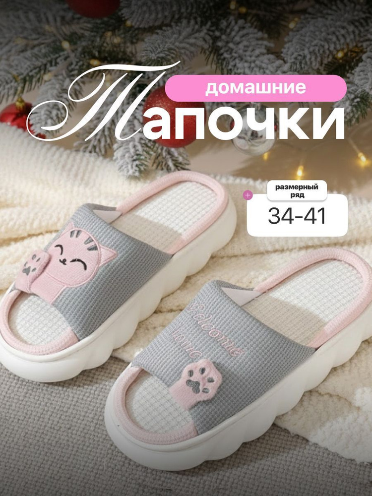 Тапочки #1