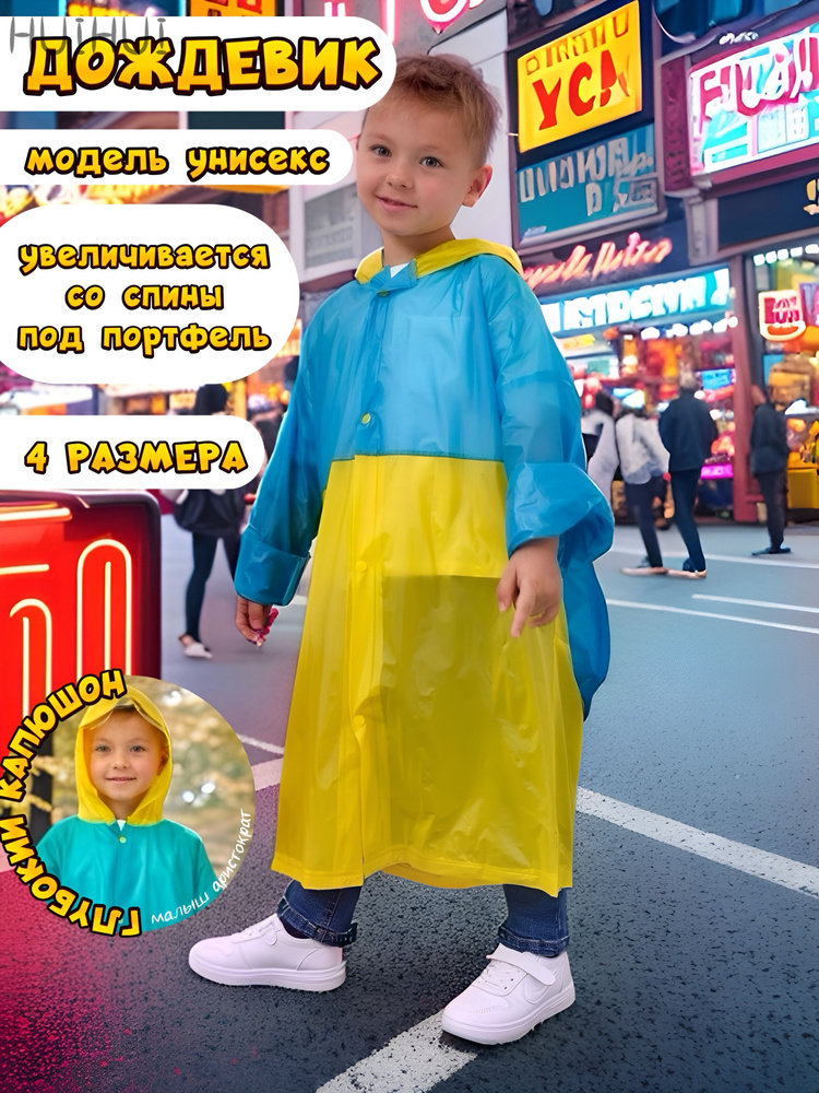 Дождевик #1
