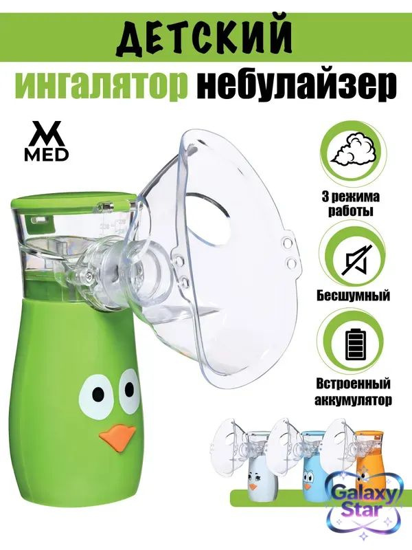 Ингалятор, детский #1